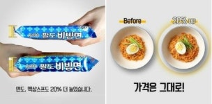 1개는 적고 2개는 많았던 팔도 비빔면, 한정판 나온다