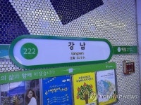 강남역, 19년 연속 지하철 승객수 최다(多)역