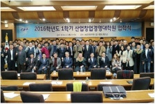 중앙대 산업창업경영대학원 2016년도 전기 입학식