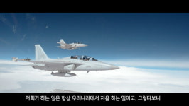 앞장서서 위험을 감수하는 최정예 조종사, `공군 테스트 파일럿`