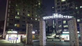 [실시간 거래]배후수요, 녹지공간 풍부한 우면동 `서초힐스`, 84.98㎡ 전세 5.5억 원 거래완료