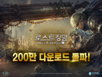 네시삼십삼분, 모바일 액션 RPG `로스트킹덤` 200만 다운로드 돌파