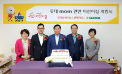 롯데손보 등 롯데 3개 계열사, 직장어린이집 개원