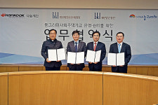 한국타이어, ‘동그라미 사회주택기금’ 위한 MOU 체결