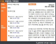 [실시간 거래]인천 2호선 7월 개통, 직접 수혜지 남동구 구월힐스테이트, 3억 8,400만원 매매 완료