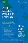 서울시·SBA, 30일 상암동서 ‘e스포츠 발전 포럼’ 개최