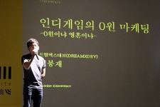 [NDC2016] 드림엑스데브 정봉재 대표, `인디 게임의 0 원 마케팅` 노하우 공개