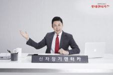 롯데렌터카 “장기렌터카 궁금증, 신동엽이 풀어드려요”