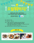 비핸즈카드, 가정의 달 ‘홈파티 요리 지원’
