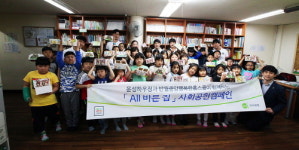 목조주택 전문기업, 반월중앙 행복한 홈스쿨과 함께하는 행복나눔파티