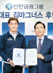 [포토] 신한금융, 김마그너스 후원