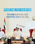 [카드뉴스] 중동 석유왕자, 희귀동물 수집에 열 올리는 이유