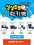 “맥북 39만·고야드백 49만원”…모바일 GS샵, ‘상상초월 럭키백’ 이벤트