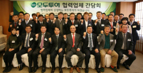모두투어, 11개 우수 협력사 포상