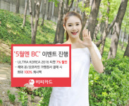 비씨카드, 가정의 달 맞아 ‘5월엔 BC’ 이벤트 실시