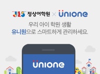 NHN엔터, 정상어학원에 자녀학원 관리 서비스 `유니원` 제공