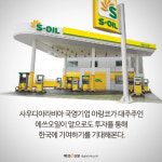 투자는 `신의 한수` 에쓰오일의 성공 스토리