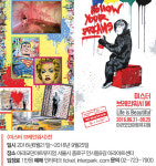 전시 | 아라모던아트뮤지엄 개관 기념 전시회 `미스터 브레인워시 展`