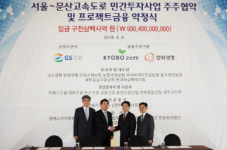 GS건설, 서울문산고속도로사업 속도 낸다