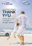 르노삼성자동차, 오토솔루션 여름 이벤트 실시