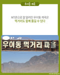 [카드뉴스] 서울에서 가장 물 좋은 곳