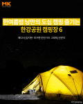[카드뉴스] 한여름밤 낭만의 도심 캠핑 즐기는 `한강공원 캠핑장 6`