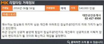 [실시간 거래]재건축 앞둔 잠실주공5단지, 각종 호재로 연일 `상승세`