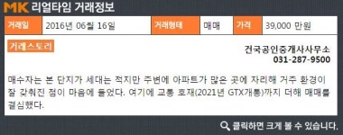 [실시간 거래]2021 구성역 GTX 개통…연원마을금호베스트빌 아파트 `관심`