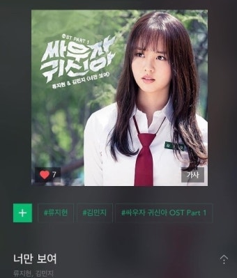 김소현 ‘싸우자 귀신아’ OST 지원사격 “앞으로도 기대해주십쇼”