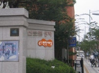 생활환경 편리한…구로구 `신도림5차e-편한세상`아파트 나오는 즉시 거래돼