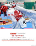[카드뉴스] 와이파이 안되면 소용없다고?…확 달라진 올림픽 태권도