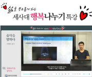 세계사이버대학, 자막 제공하는 `행복나누기 특강` 개설
