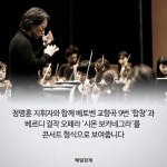 베토벤·브람스·말러·베르디…늦여름 교향악 여행 떠나볼래요?