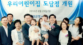 [포토] 우리은행 본점 어린이집 개원