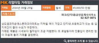 입지 좋아 수요 꾸준…`상도엠코타운애스톤파크` 아파트 월세 실거래가는?