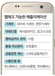 [금융투자 꿀팁] 광고만 봐도 적립금이 척…스마트폰 앱테크 `쏠쏠`