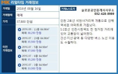 인천 2호선 석천사거리역 개통, 간석동 아파트 `간석래미안자이` 매매 실거래가는?