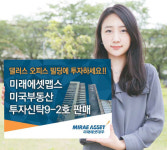 미래에셋맵스일반사모부동산투자신탁61호(판매) | [배당 유망상품] 미래에셋대우 / 미래에셋맵스미국부동산투자신탁9-2호