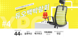 디비케이, 직영 온라인몰에서 제4회 듀오백박람회 개최