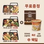 도시락 프랜차이즈 국내 1위 ‘한솥도시락’ 10월 푸짐한 행사 진행