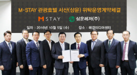 엠스테이, 서산 관광호텔 위탁운영계약 체결