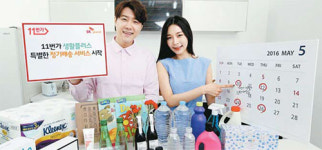 11번가, 세차·수선 등 생활서비스 제공