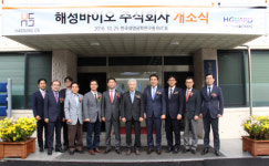 해성디에스, 자회사 해성바이오 개소식