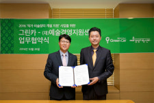 그린카와 예술경영지원센터, 문화예술 활성화 위한 업무협약 체결