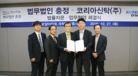 법무법인 충정, 코리아신탁과 안양 진흥·로얄 재건축 관련 MOU 체결