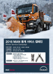 만트럭버스코리아, 3주 동안 겨울철 서비스 캠페인 실시