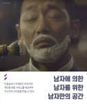[카드뉴스] 남자의 품격을 만들어 주는 남성 전용 미용실 ‘바버샵’