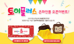 오로라월드, ‘토이플러스’ 온라인몰 신규 론칭