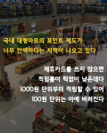 [카드뉴스] 200만원어치 사야 겨우 과자 한봉지