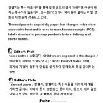 한솔제지, 감열지 세계 1위 노린다